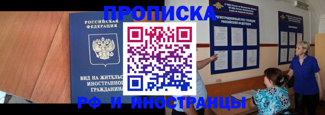 временная регистрация для всех в Советском