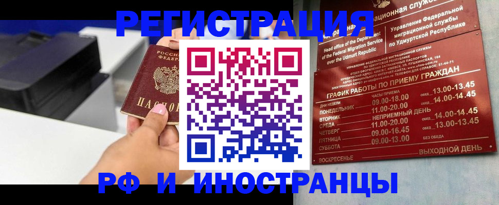 прописка штамп в Советском